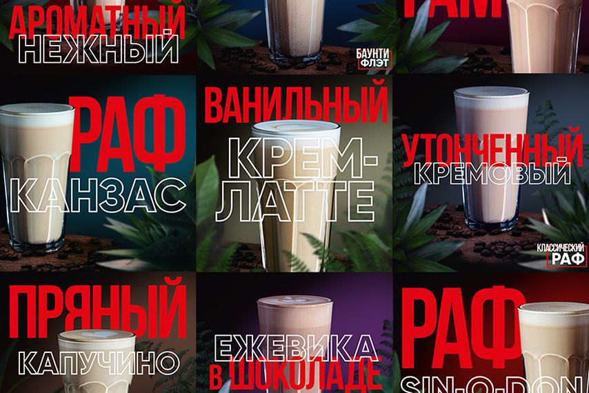 КОФЕБОН.Напитки_30х30_SLIDE