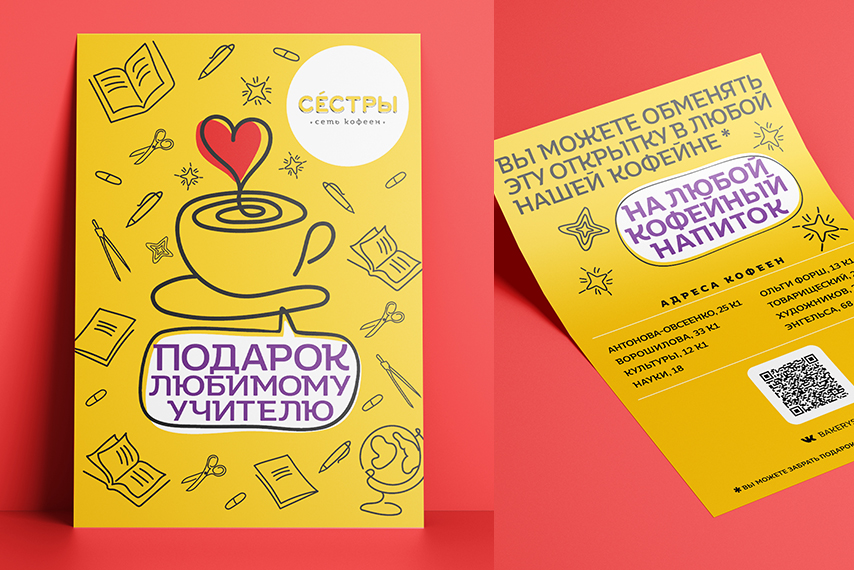 СЕСТРЫ_Открытка_Учитель_A5_SLIDE