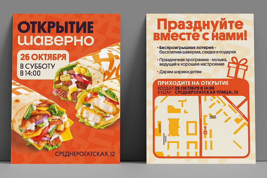 ШАВЕРНО.лист_открытие_А6_SLIDE